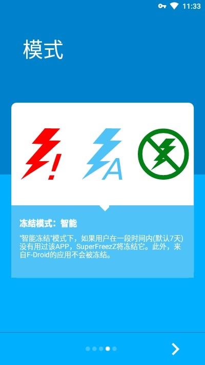 应用冻结器  v0.10图4