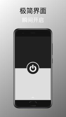 灵光手电  v1.2图1