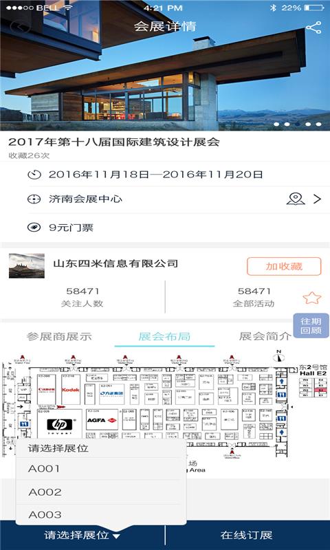 展会助手  v1.0.5图4