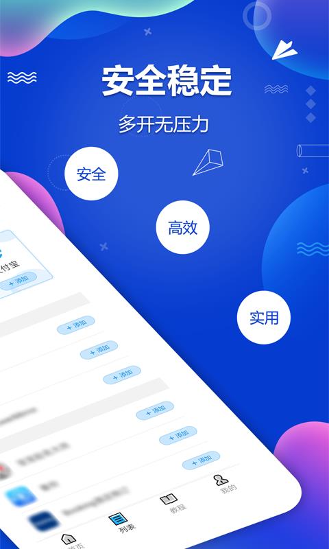 多开分身助手  v1.3.8图2