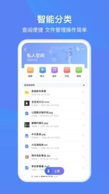 和逸云家庭云存储  v1.9.0.0图4