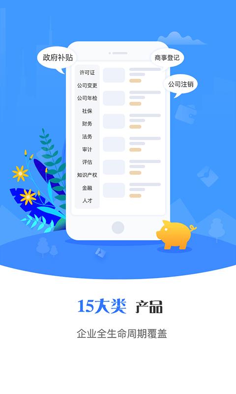 众智金管家  v4.2.1图2