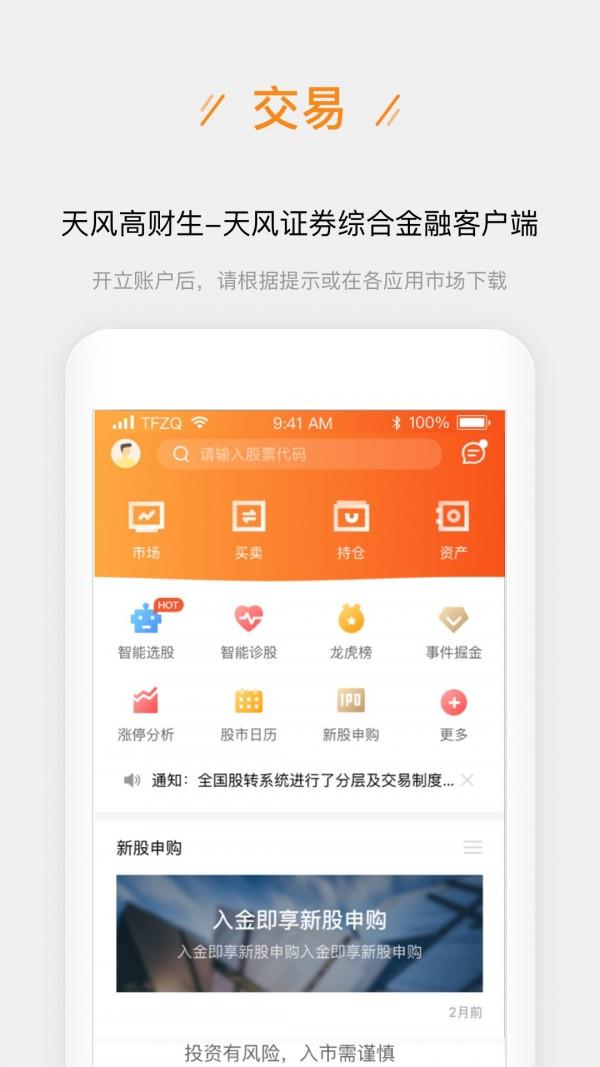 天风股票开户