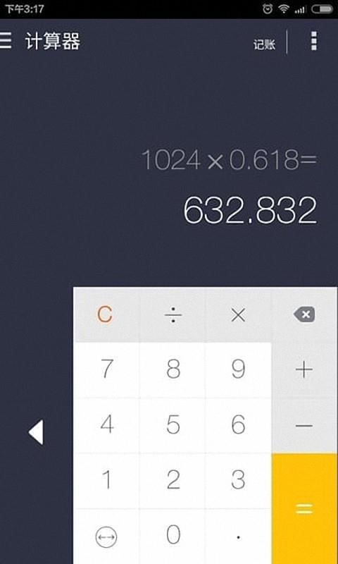 智能计算器  v3.3.3图4
