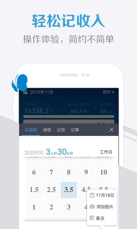 加班管家  v2.1.0图3