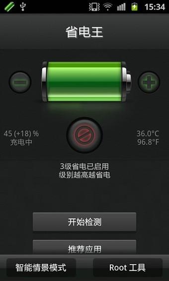 安兔兔省电王  v1.6.14图4