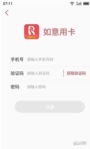 如意用卡  v1.0.0图1