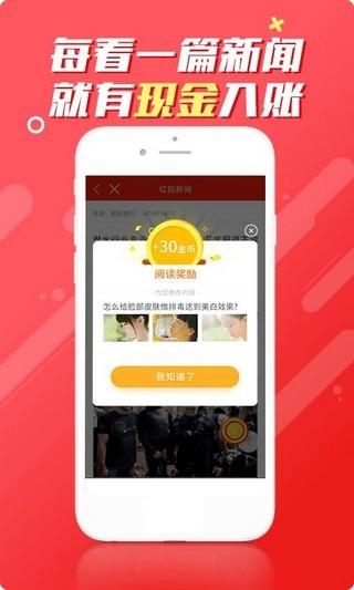 红包新闻  v2.5.2图3