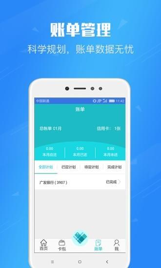 用卡无忧  v3.2.1图1