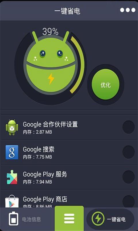 省电医生  v1.7图2
