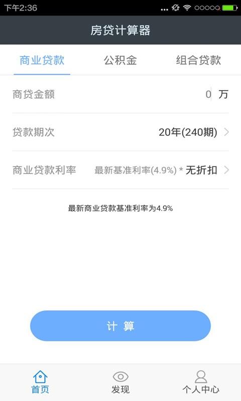 购房计算器  v1.0.0图2