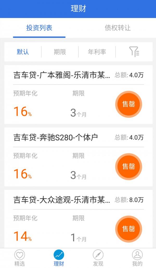 吉祥宝理财  v2.5.5图2