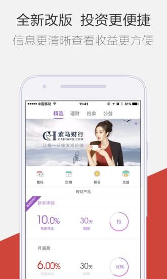 紫马财行  v6.1.0图3