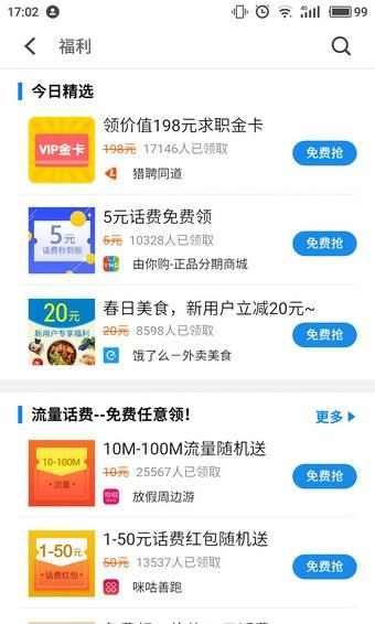 魅族应用商店  v5.4.12图2