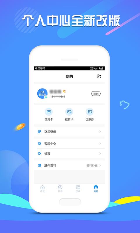 51收款宝  v2.0.9图4