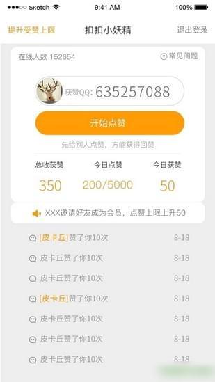扣扣小妖精  v1.1.5图3