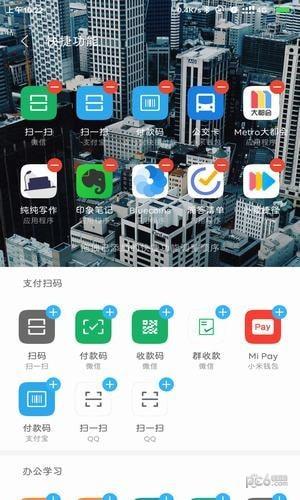 小爱捷径  v1.0图4