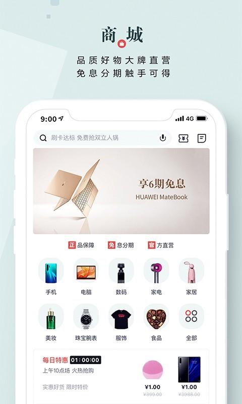 掌上生活  v8.1.5图4