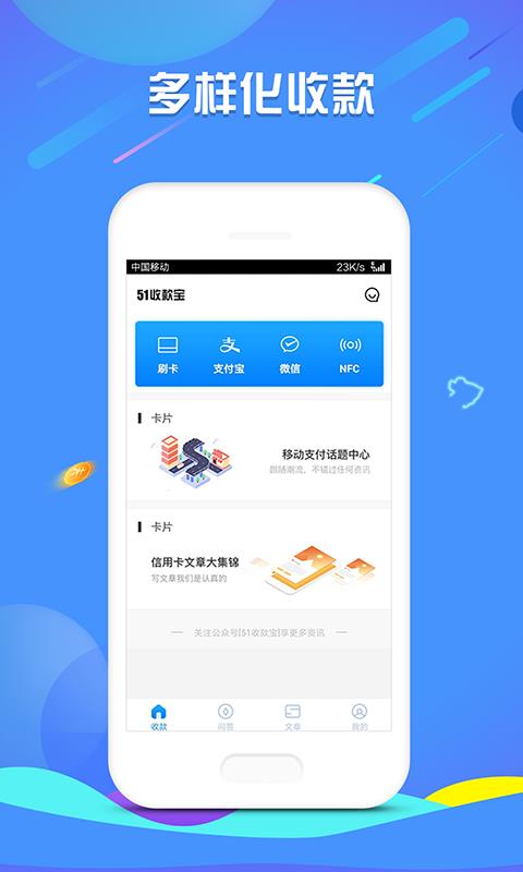 51收款宝  v2.0.9图1