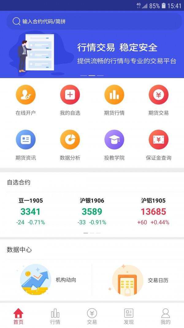 宁证期货掌赢  v6.1.8.1图1