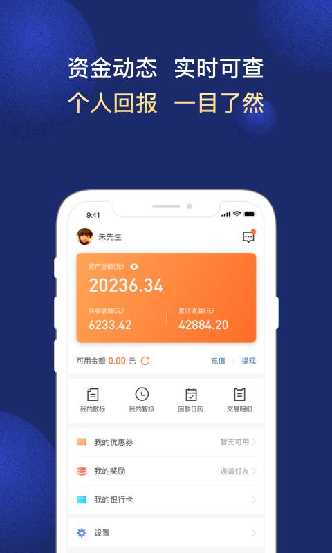 汇盈金服  v4.1.2图1