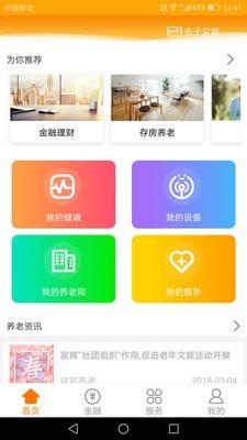 建颐人生  v2.0.0图2