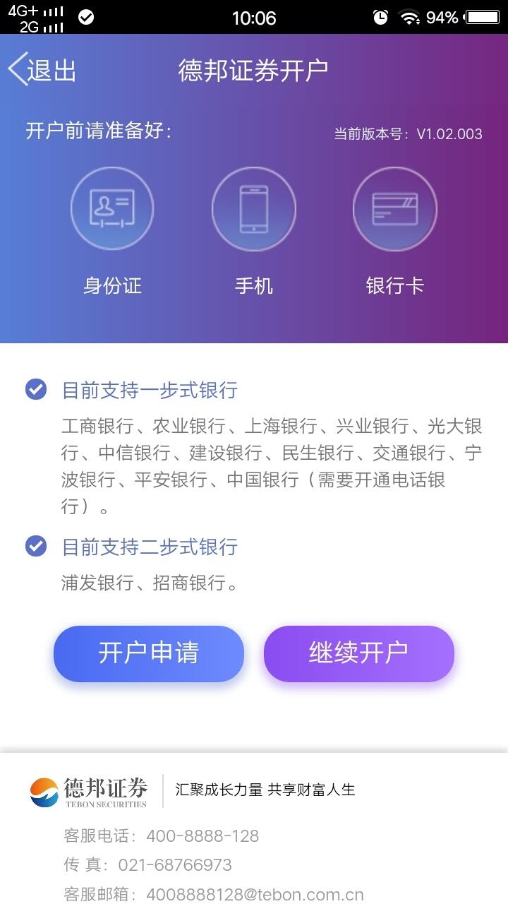 德邦手机开户  v1.05图1