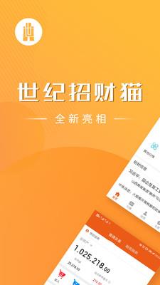 世纪招财猫  v9.01.61图1