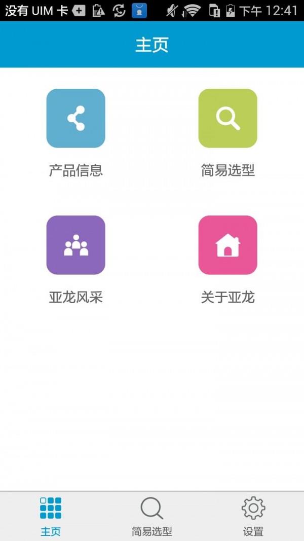 亚龙换热  v1.0.4图1