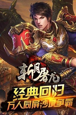 斩月屠龙官方版  v5.0图1