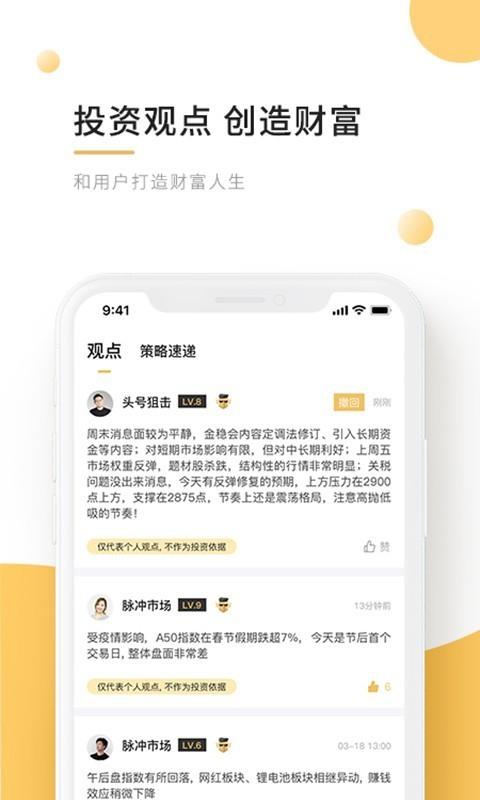 金向标  v3.0.1图3
