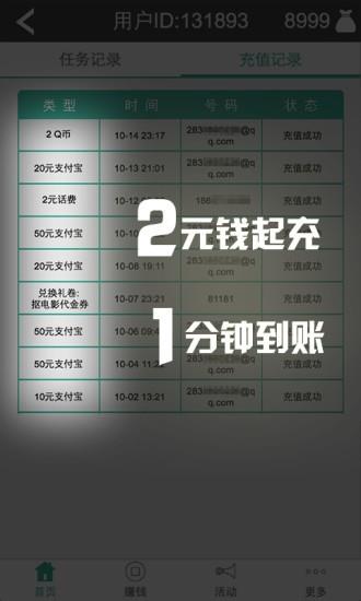 马上赚钱  v2.4.6图4