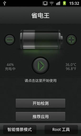 安兔兔省电王  v1.6.14图2