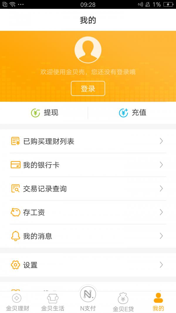 金贝金融  v2.7.8图5