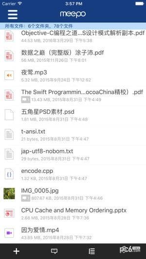 农大云盘  v1.7.21图3
