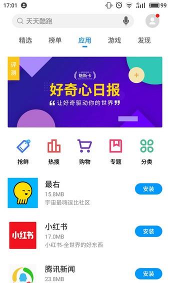 魅族应用商店  v5.4.12图5