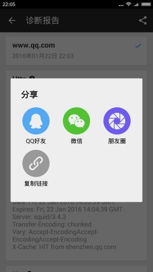 腾讯云诊断