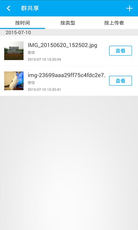 密信  v4.2.1图4