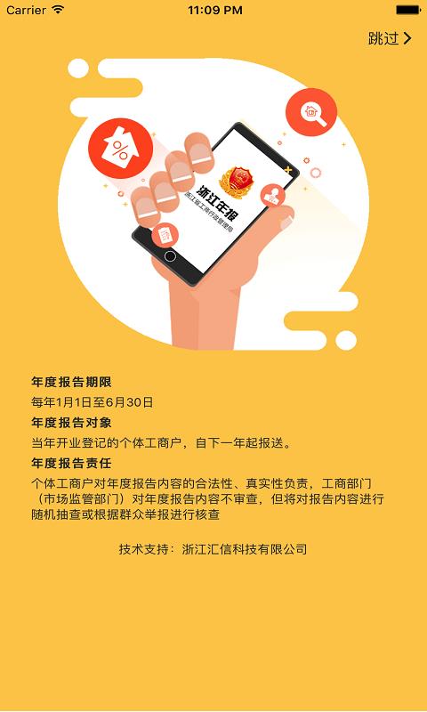 浙江工商年报  v1.0.0图1