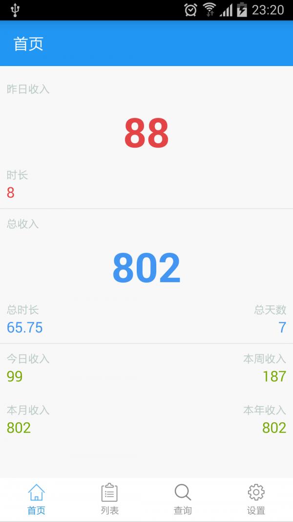 记工资pro  v4.1.8图1