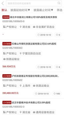 北交互联  v2.7.1图2