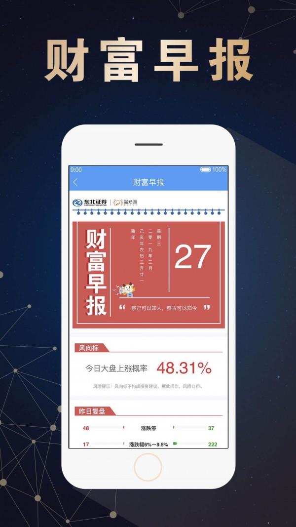 东北证券融e通  v6.1.8图3