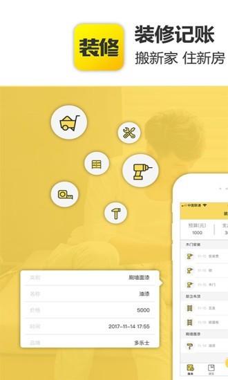 装修记账  v2.0.1图1