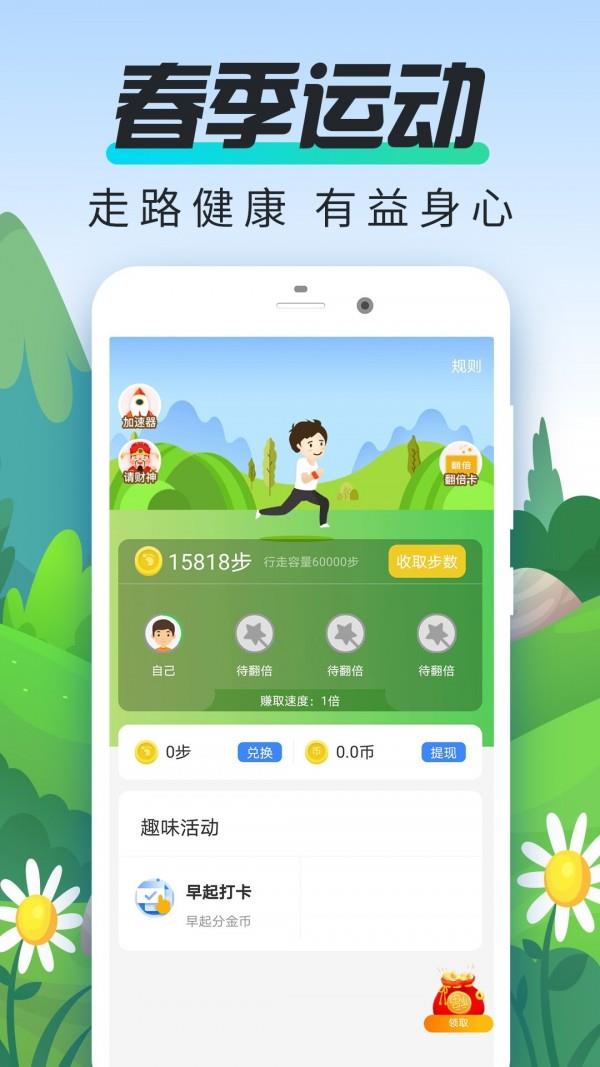步多走路赚钱  v5.7图2