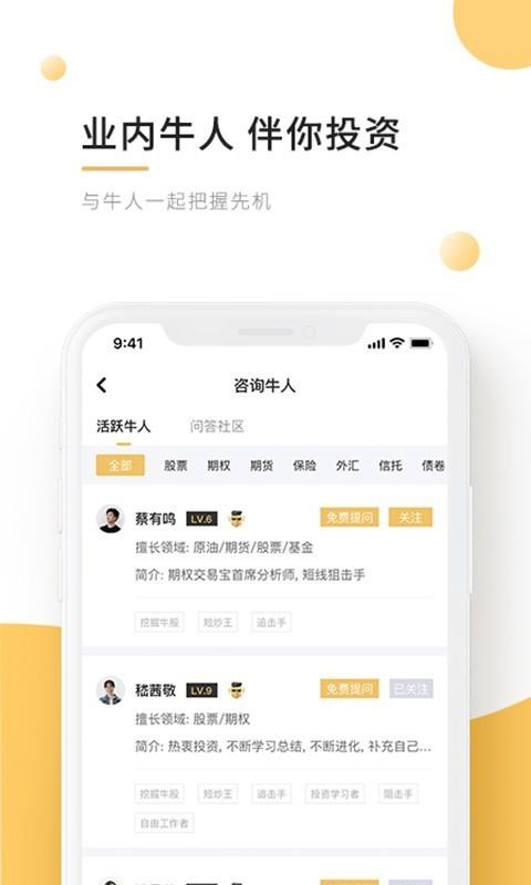 金向标  v3.0.1图2