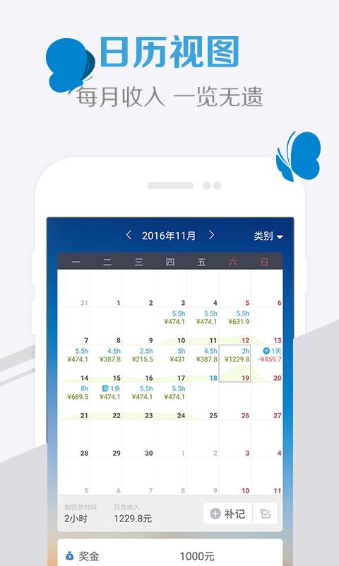 加班管家  v2.1.0图4