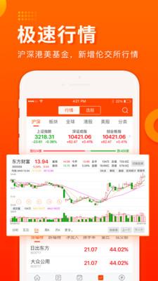 东方财富股票  v10.2.3图3