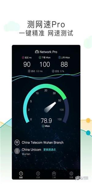 测网速Pro  v1.0.2图1