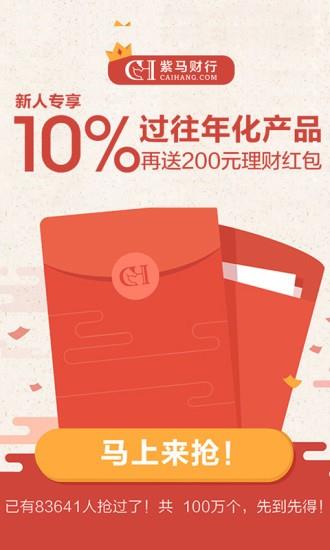紫马财行  v6.1.0图2