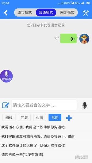 智音  v1.4图4